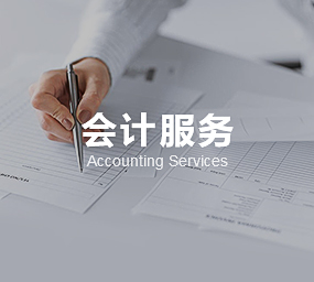 代办服务
